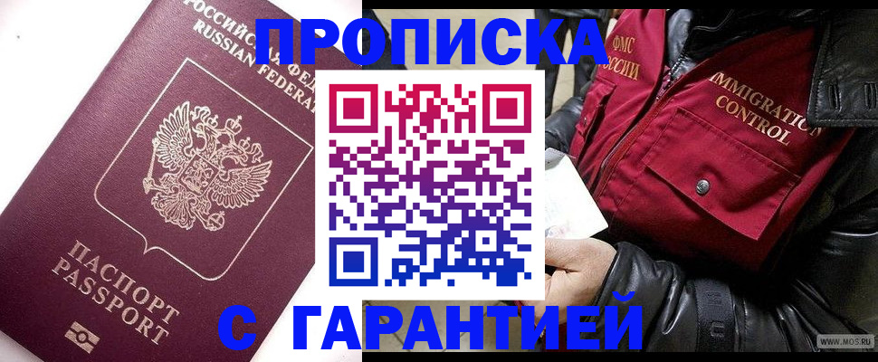 временная прописка в Таштаголе