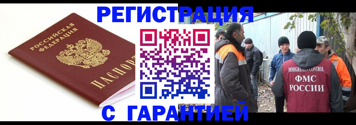 прописка в Таштаголе