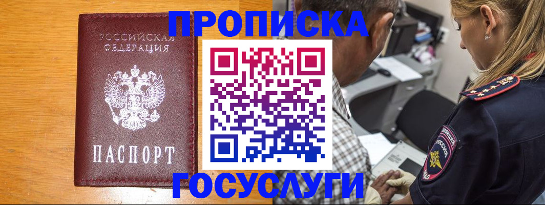 прописка штамп в Таштаголе