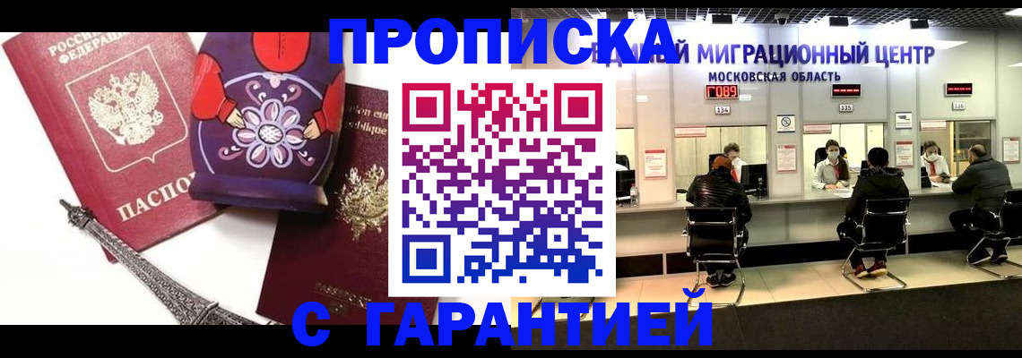 прописка штамп в Таштаголе